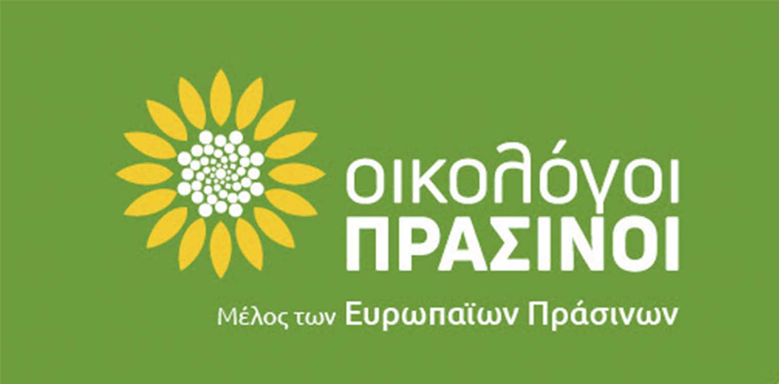 17ο Τακτικό Συνέδριο των Οικολόγων Πράσινων