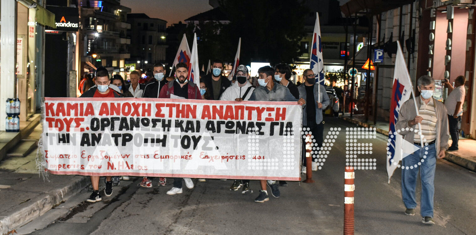 Μαζική διαμαρτυρία από ΠΑΜΕ - Συνδικάτα