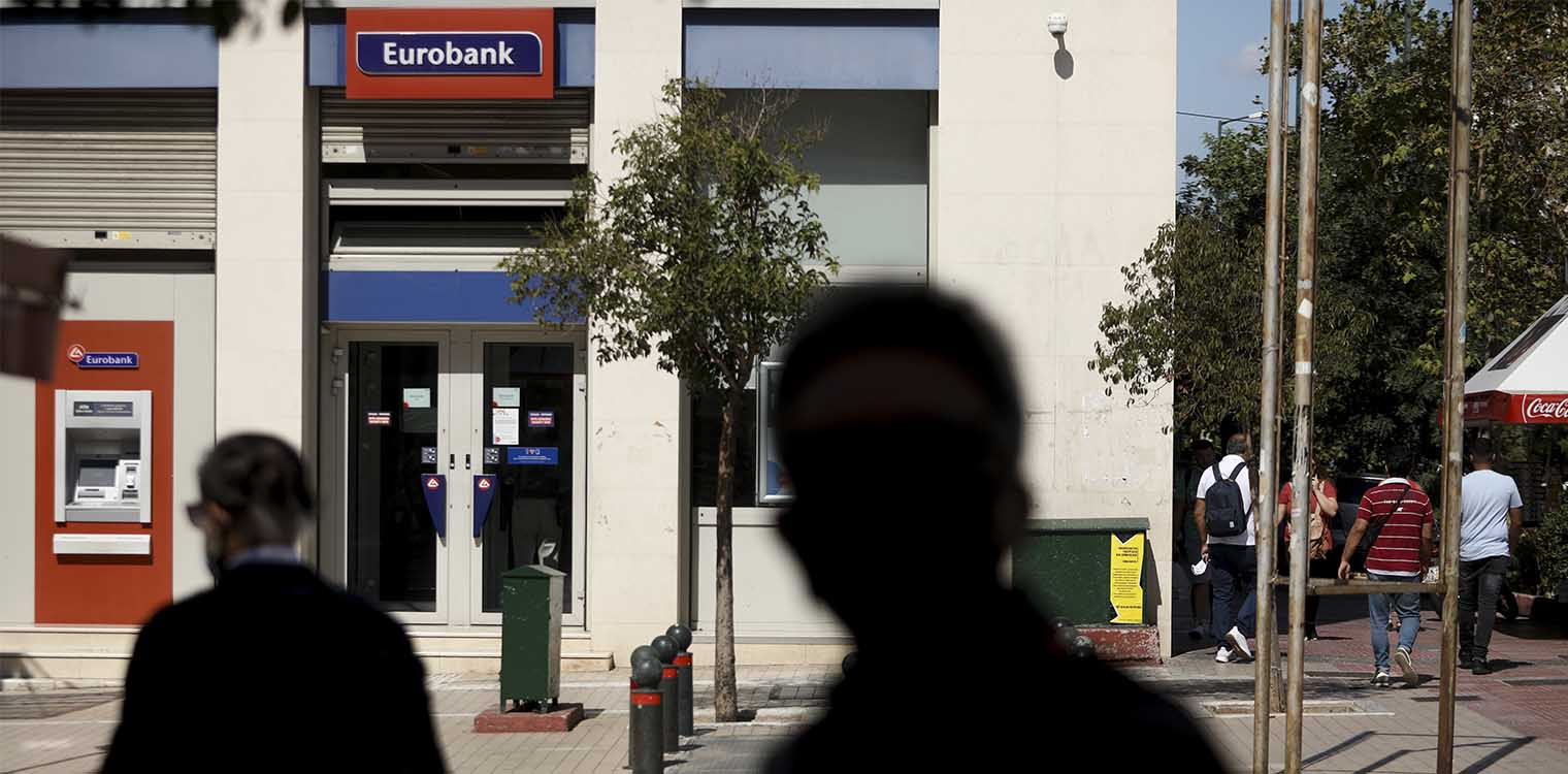 Eurobank: Δεν έγινε καμία επίθεση από hackers ή άλλους κακόβουλους χρήστες