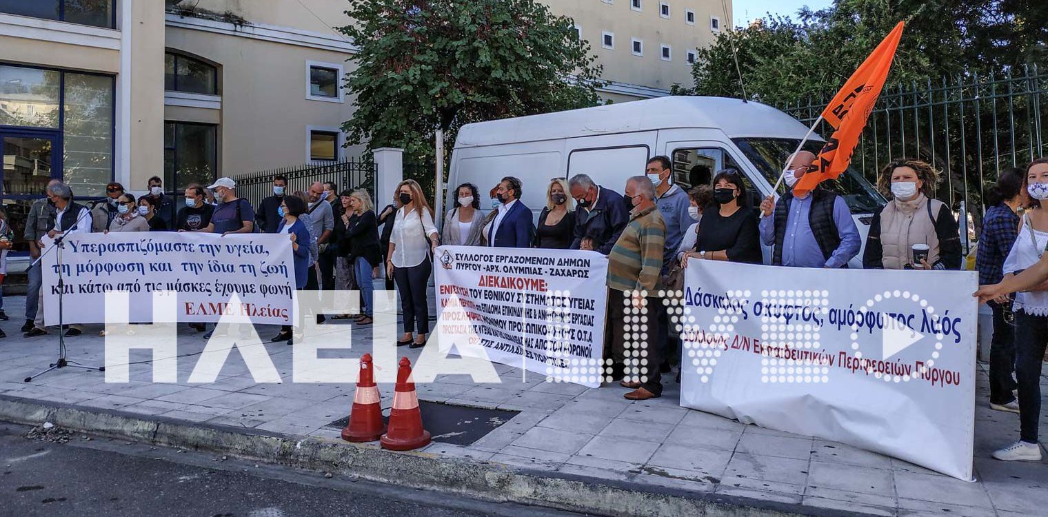 Πύργος: Συμμετοχή στην πανδημοσιοϋπαλληλική απεργία