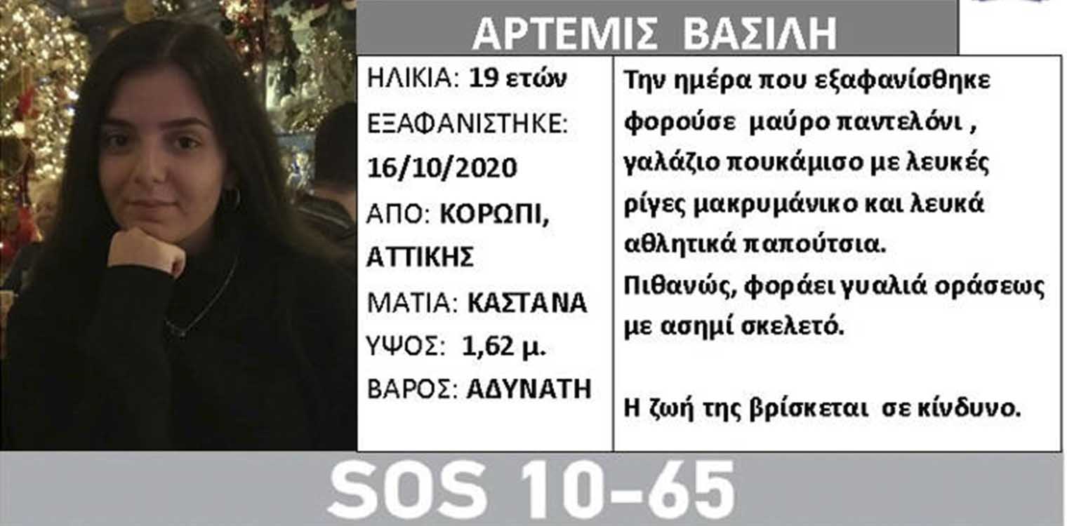 Εξαφάνιση 19χρονης στο Κορωπί: Τι έδειξε η έκθεση της Google για τα ηλεκτρονικά ίχνη