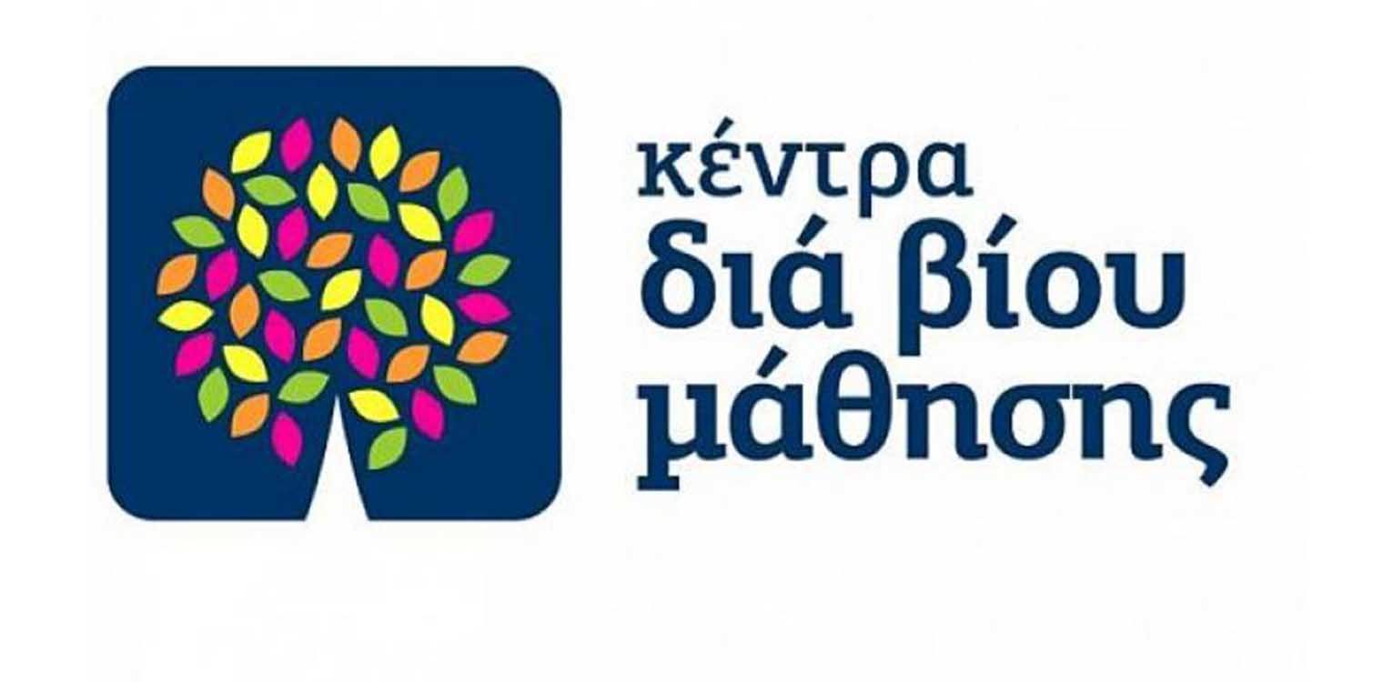 Κέντρο Μεταναστών Δήμου Ανδραβίδας - Κυλλήνης: Αίτηση δωρεάν παρακολούθηση σε μαθήματα “Συμβουλευτική σε εξειδικευμένα θέματα”