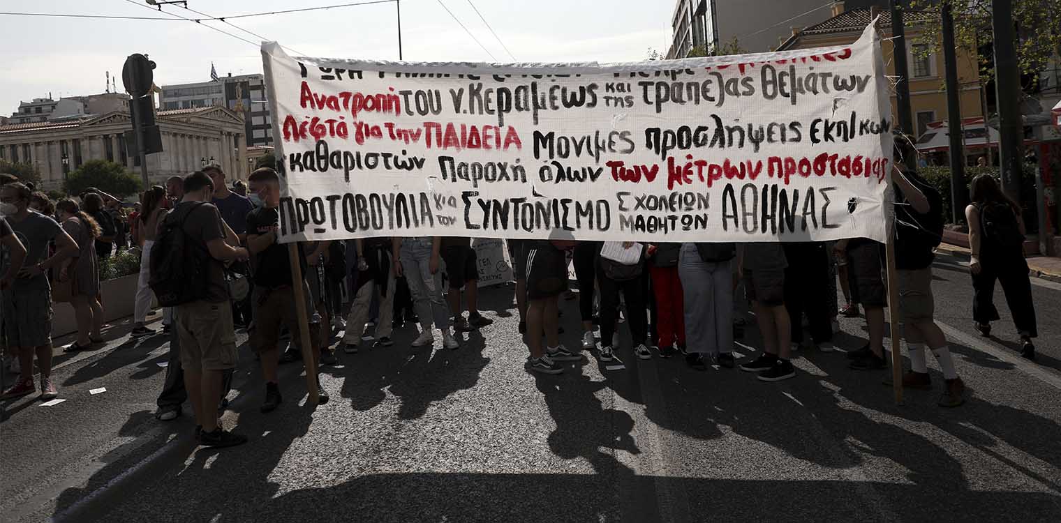 Μαθητικό συλλαλητήριο: 14χρονος έμεινε 4 ημέρες στη ΓΑΔΑ - Στο αυτόφωρο για κακούργημα