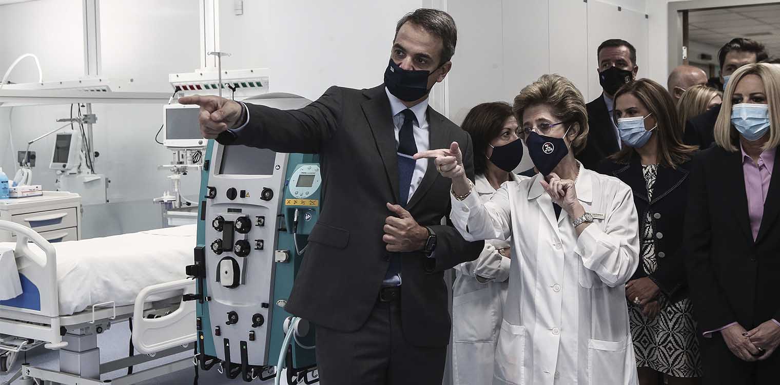 Μητσοτάκης: Εγκαινιάστηκαν οι 50 κλίνες ΜΕΘ στο «Σωτηρία»