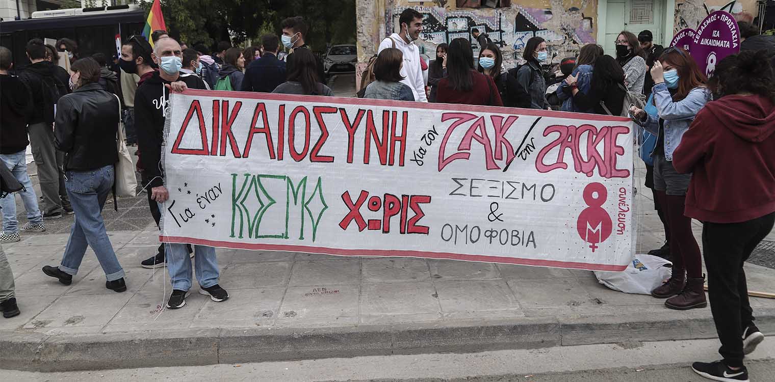 Διακόπηκε η δίκη της υπόθεσης του Ζακ Κωστόπουλου - Στις 6/11 η επόμενη συνεδρίαση