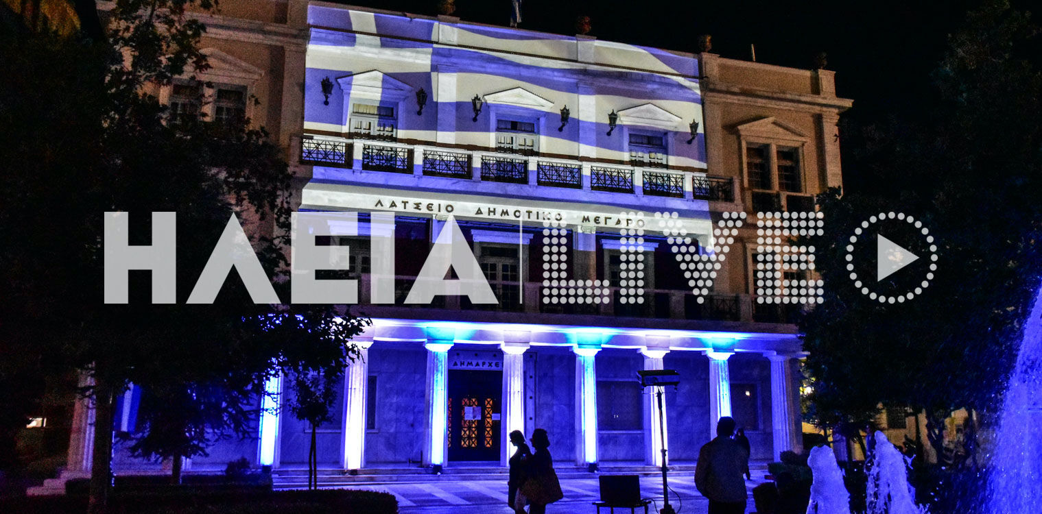 Πύργος: Στα γαλανόλευκα “ντύθηκε” το Λάτσειο