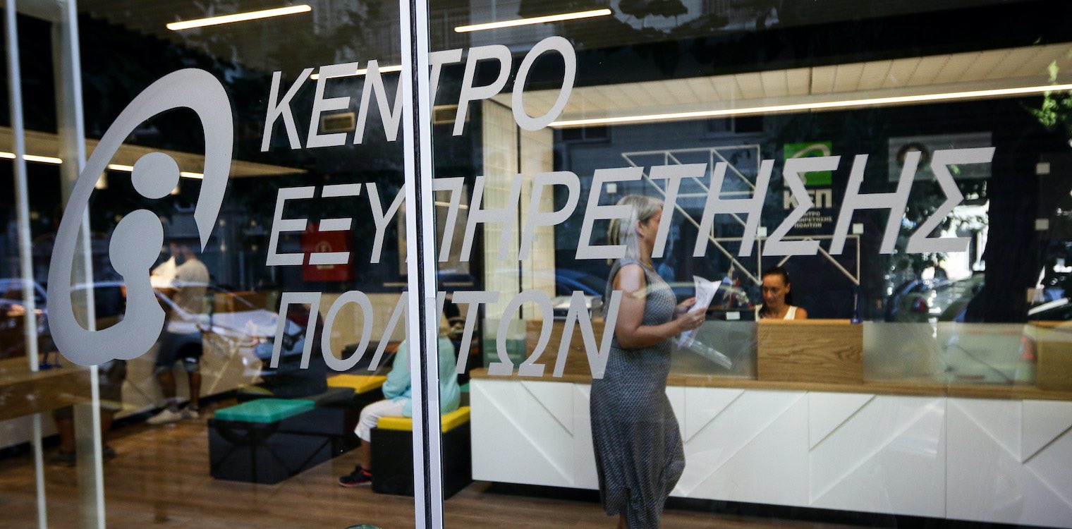 Ανοίγουν οι θυρίδες ΚΕΠ από την Τρίτη 3 Νοεμβρίου