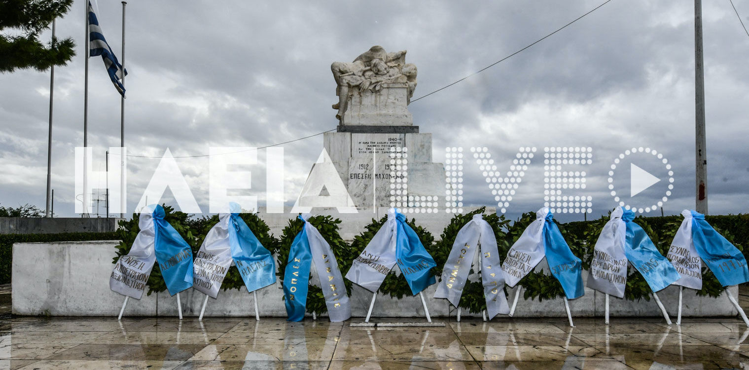 Πύργος: Υπό βροχή η κατάθεση στεφάνων