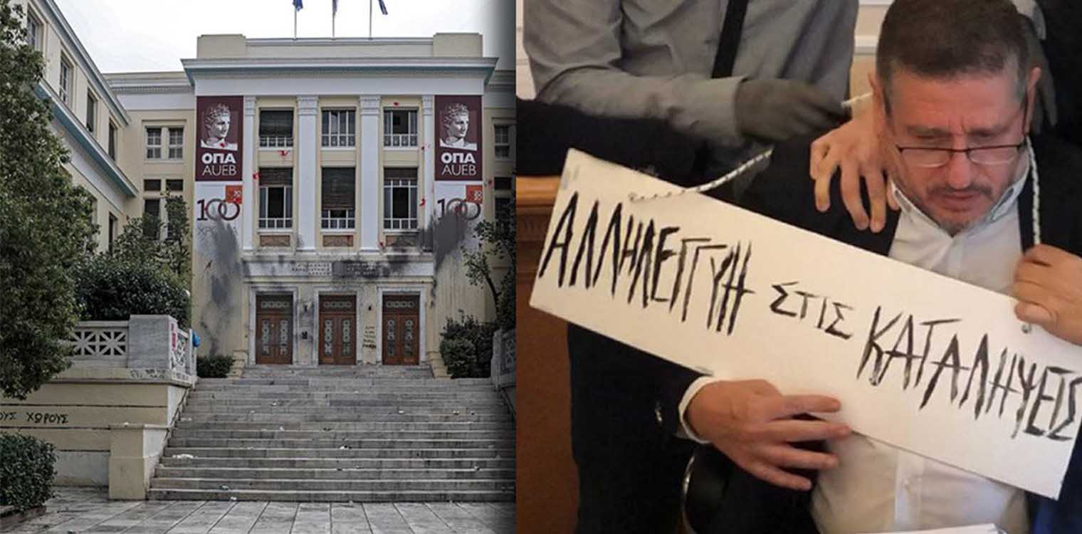 Επίθεση στον πρύτανη της ΑΣΟΕΕ: Ψάχνουν τους διαχειριστές πέντε καταλήψεων και πέντε φοιτητές