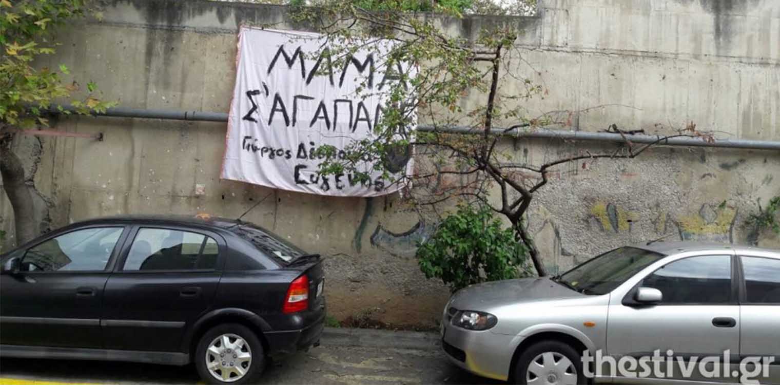 Κορωνοϊός: Συγκινεί το μήνυμα παιδιών στη μητέρα τους που νοσηλεύεται στο ΑΧΕΠΑ