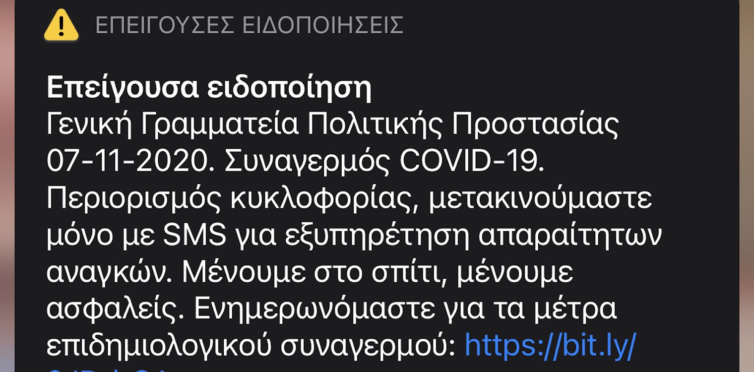 Μήνυμα του 112 για τα μέτρα προστασίας