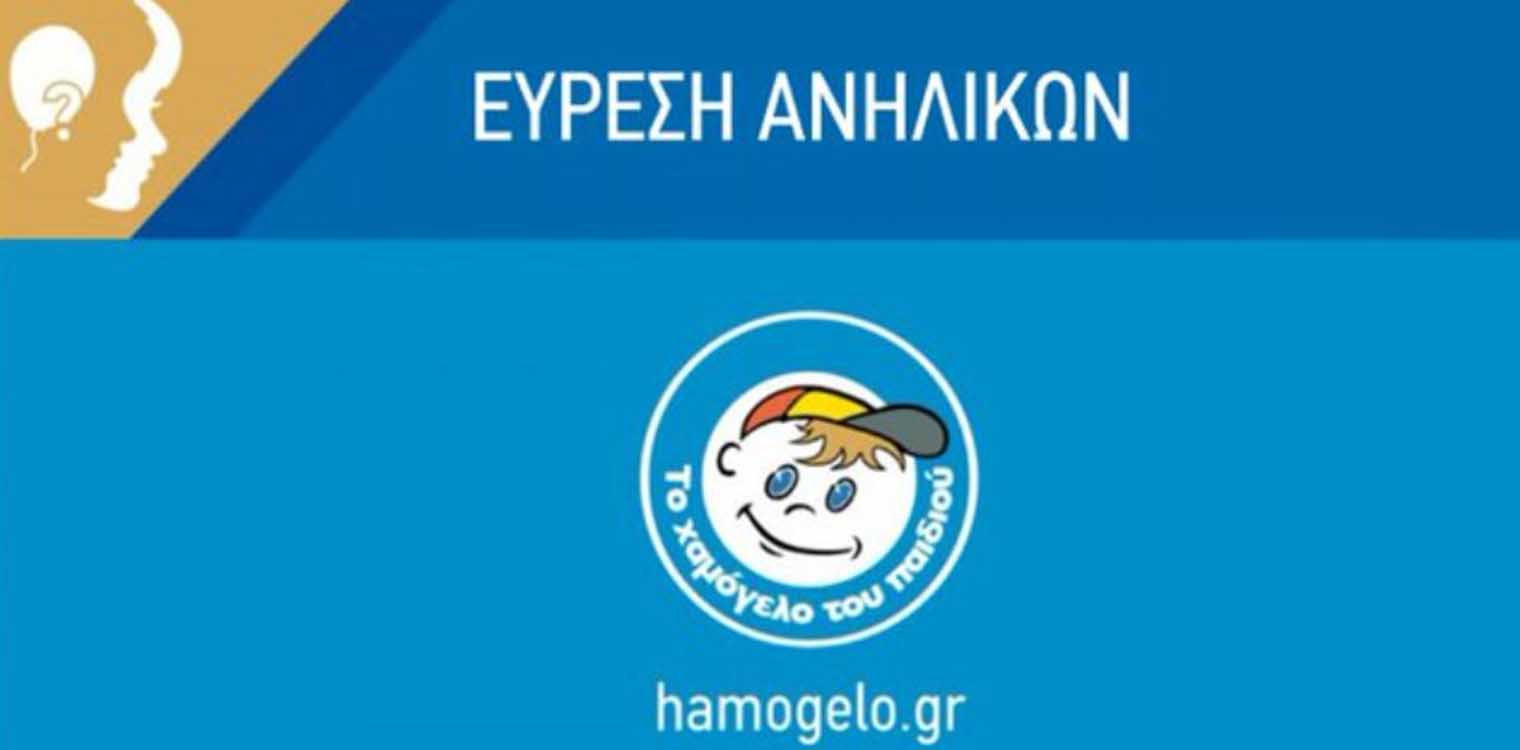 Χαμόγελο του Παιδιού: Λήξη συναγερμού για τα τρία κορίτσια που είχαν χαθεί στην Αγία Παρασκευή