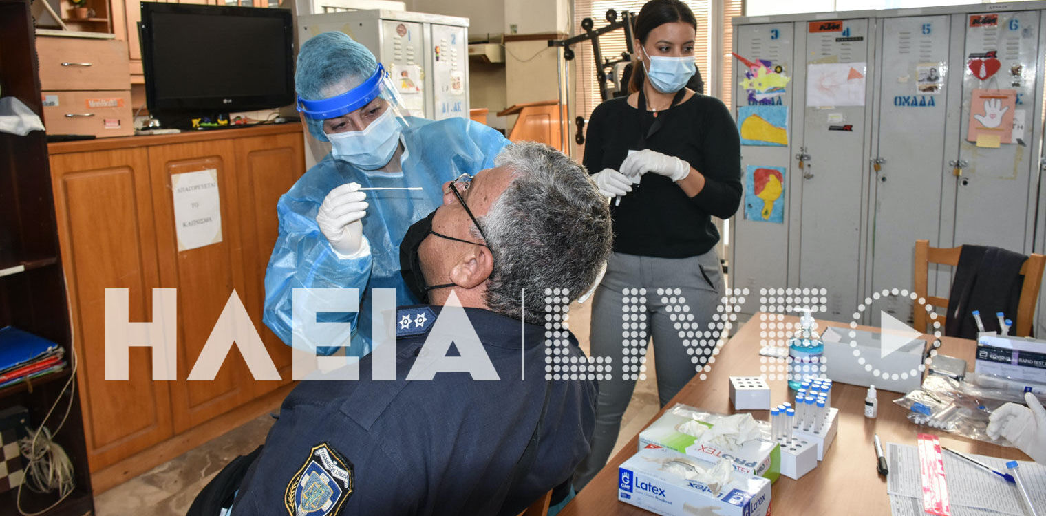 Αμαλιάδα: Υποβλήθηκαν σε τεστ κορωνοϊού οι αστυνομικοί της Αστ. Υποδιεύθυνσης - Όλα αρνητικά