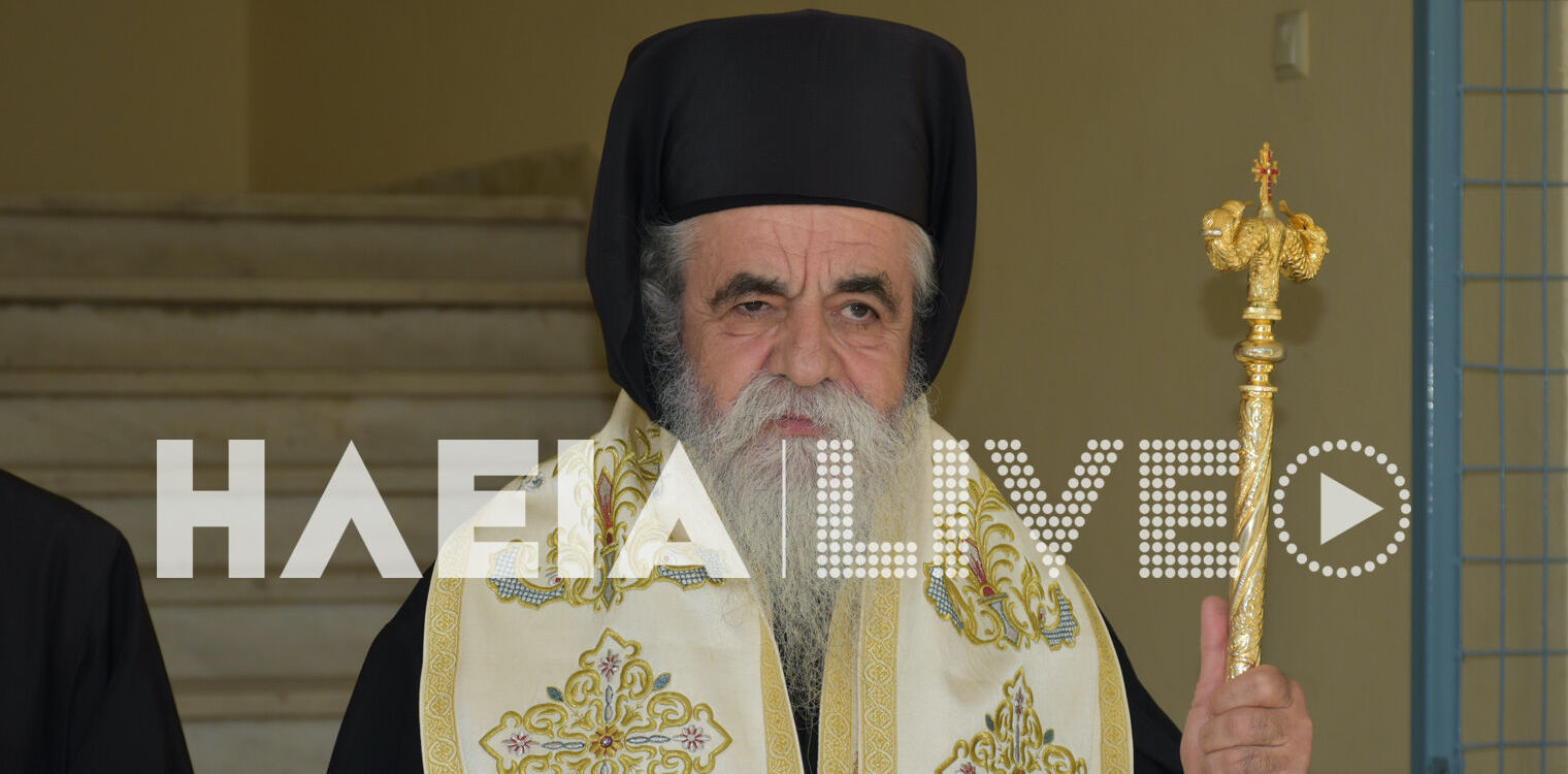 Ηλεία: Θετικός στον κορωνοϊό ο Επίσκοπος Ωλένης