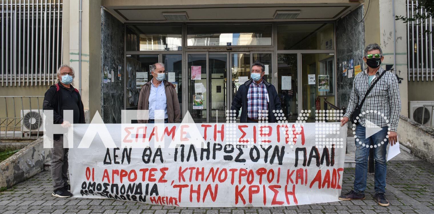 ΟΑΣΗ: Διαμαρτυρία των αγροτών για τις αποζημιώσεις που δεν ήρθαν