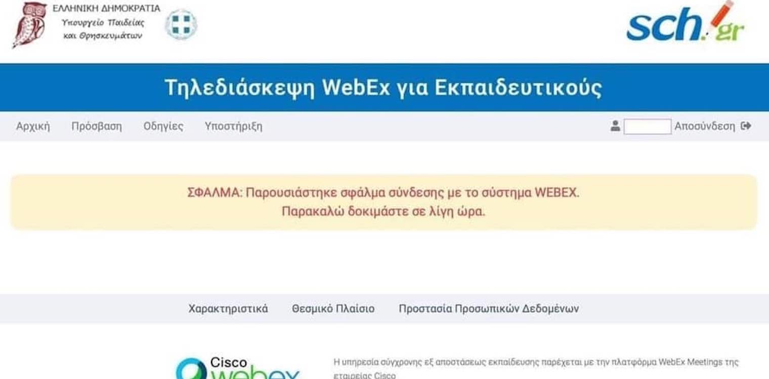 Τηλεκπαίδευση στην Ηλεία: Φιάσκο με την πλατφόρμα που κατέρρευσε