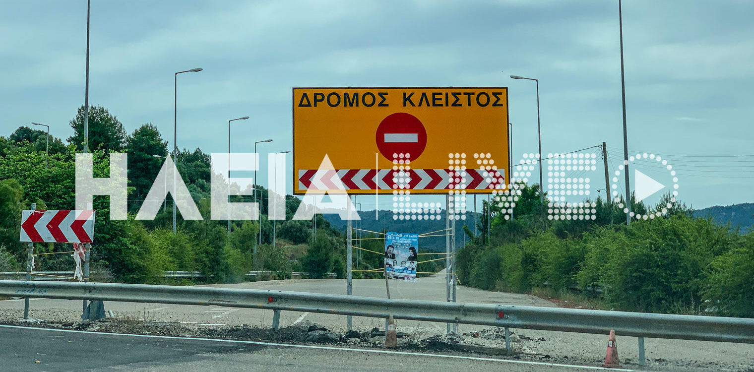 ΕΒΕ Ηλείας: Ζητά παρεμβάσεις στον ξεχασμένο δρόμο Λιναριάς - Λούβρου