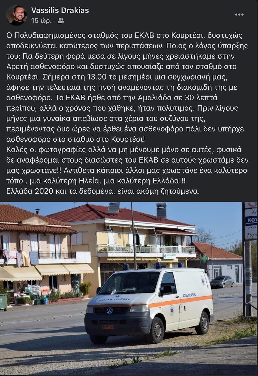 ekav kourtesi