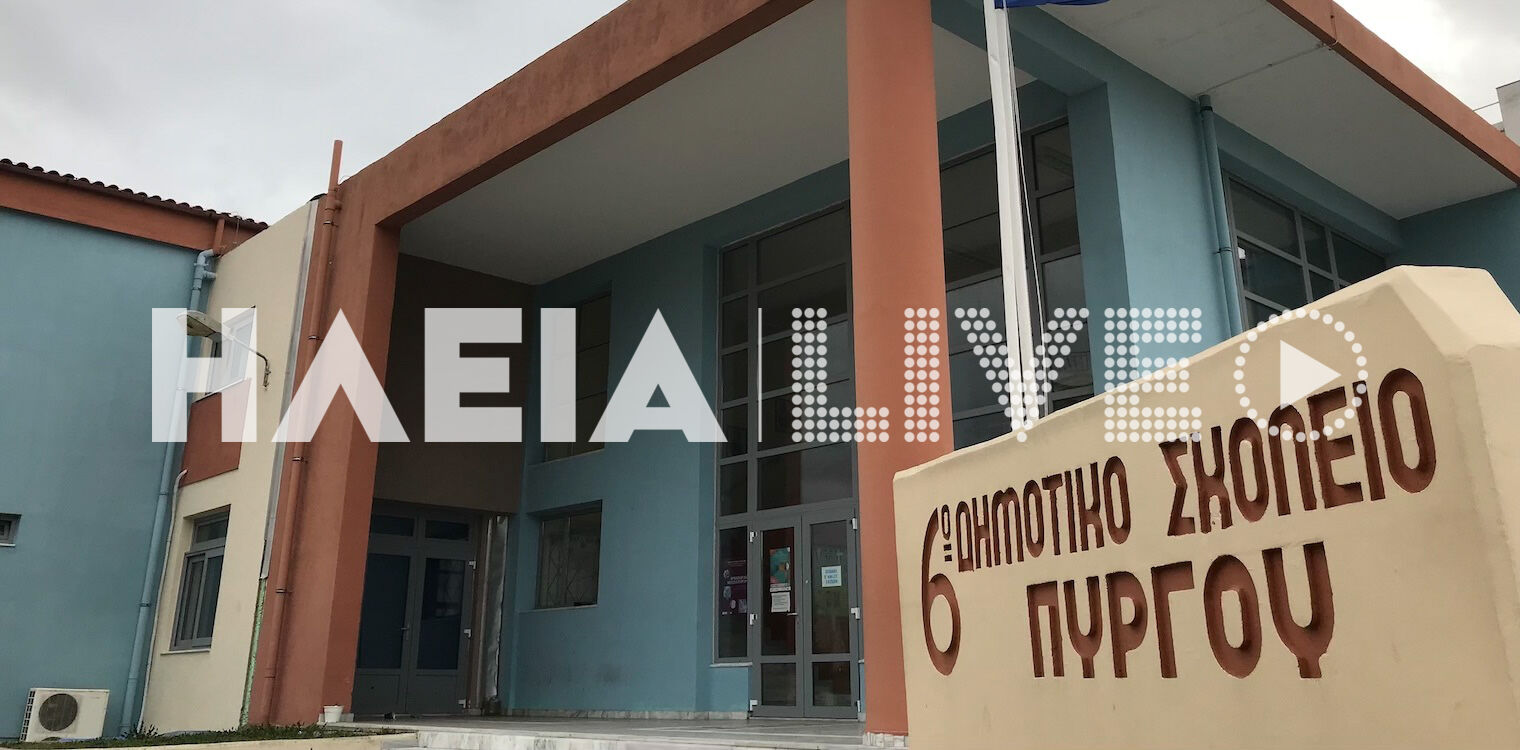 Πύργος: Ανησυχία στο 6ο δημοτικό σχολείο - Μαθητής με αρνητικό self test ήταν θετικός με μοριακό
