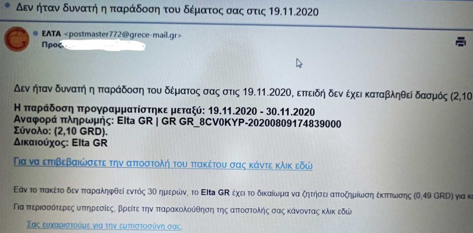 Προσοχή: Κυκλοφορεί fake email με υποτιθέμενο αποστολέα τα ΕΛΤΑ