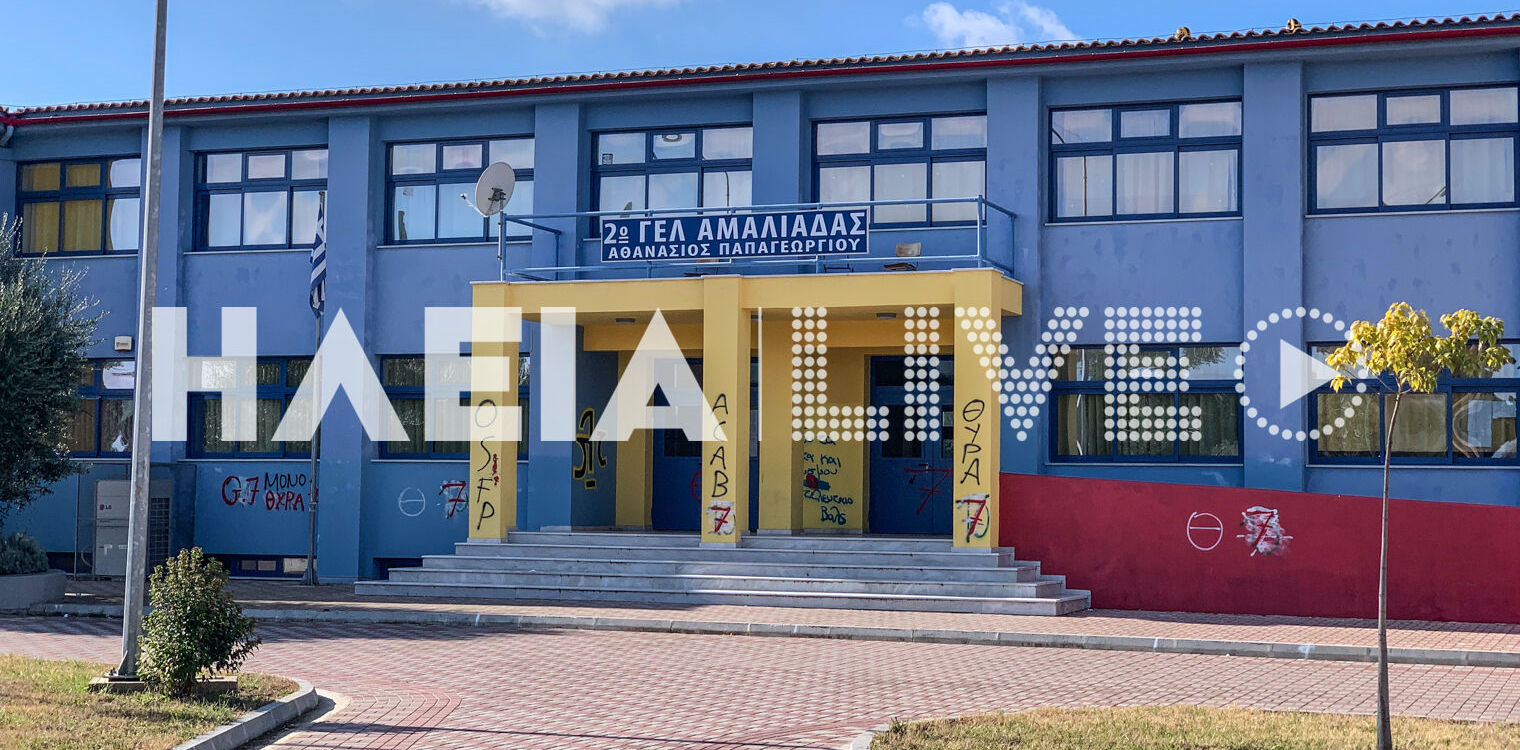 Αμαλιάδα: Κλείνουν 2 τμήματα στο 2ο ΓΕΛ λόγω κορωνοϊού