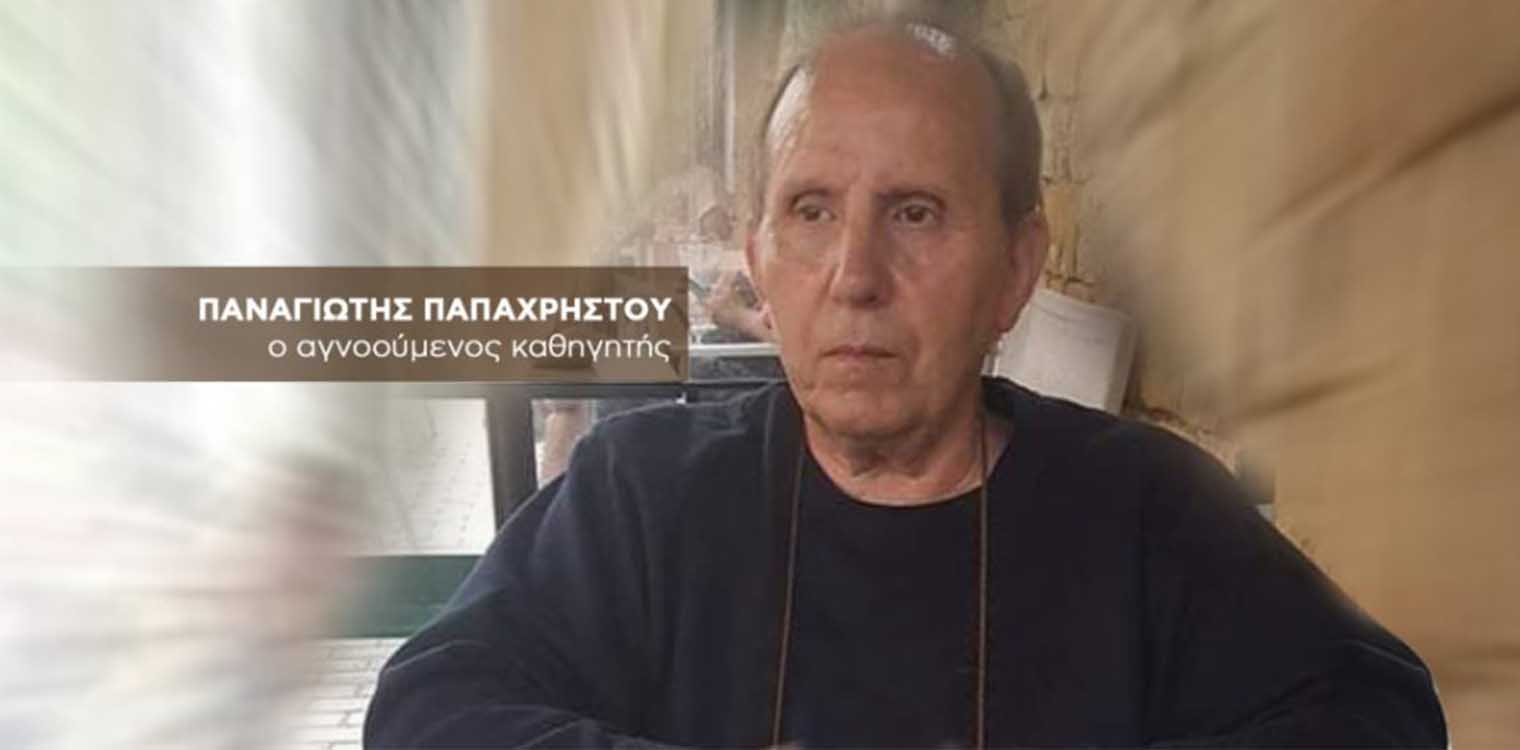 Πετράλωνα: Μυστήριο με αγνοούμενο καθηγητή Αγγλικών - Τον αναζητούν οι μαθητές του
