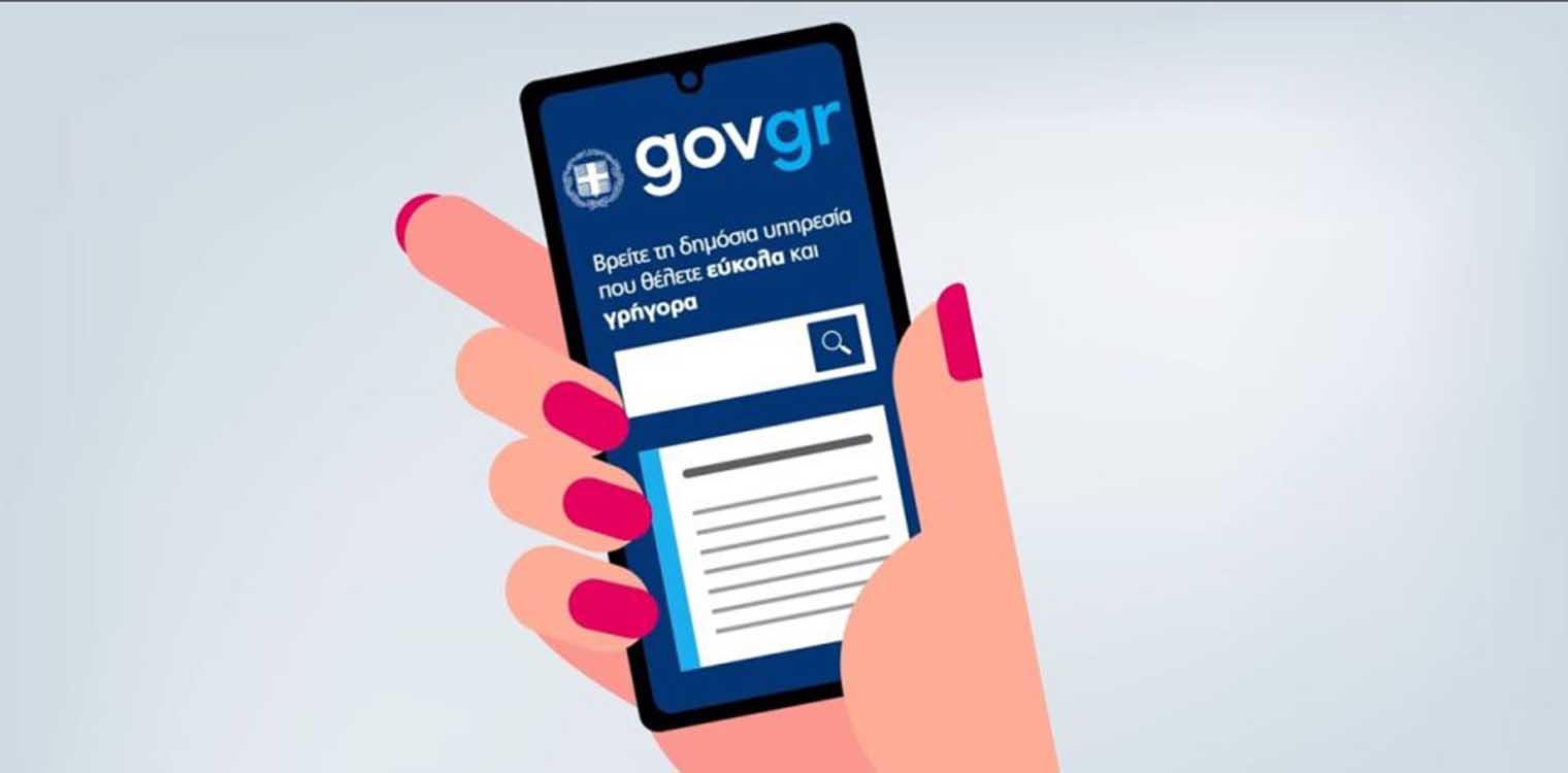 Βεβαίωση Εγγράφου και Βεβαίωση Ιδιωτικού Συμφωνητικού με ένα κλικ στο docs.gov.gr