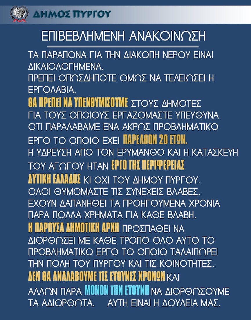 anakoinosi nerou1
