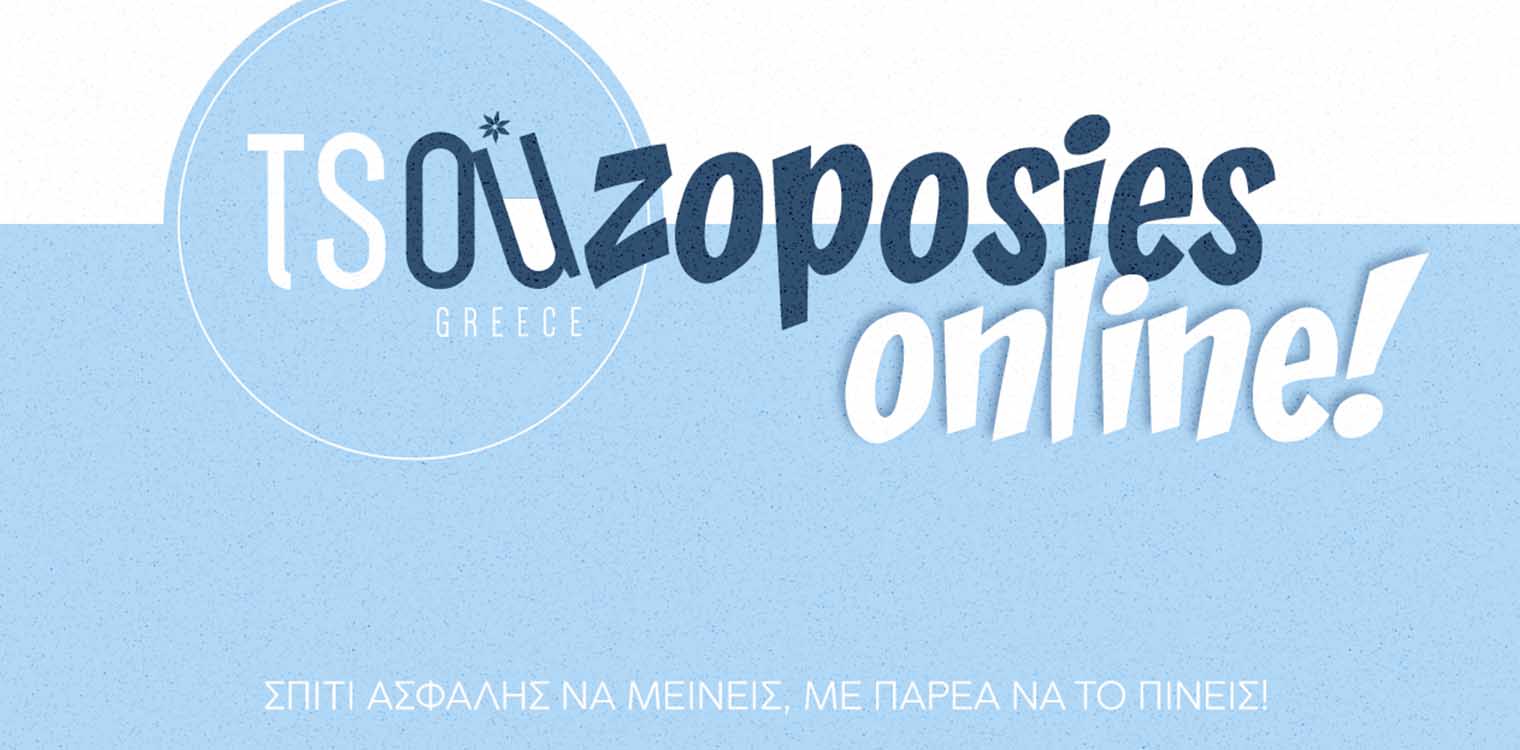 Σύρος: Διαδικτυακές ...ουζοποσίες λόγω πανδημίας