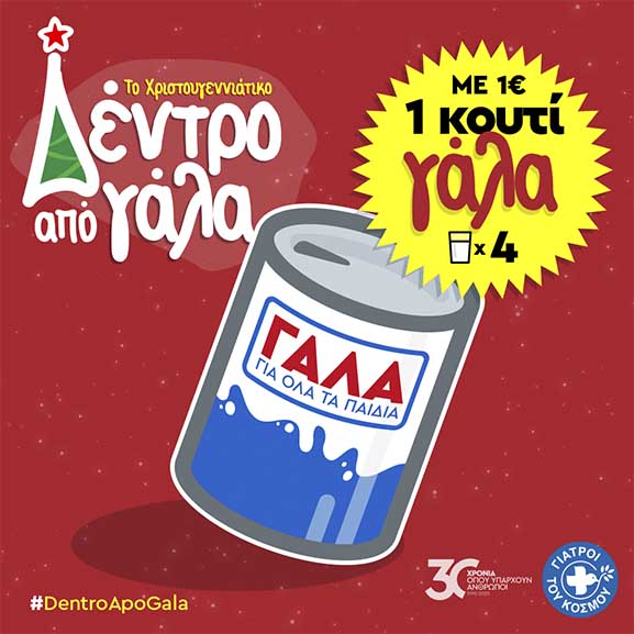 Mdm Greece Milk Tree 2