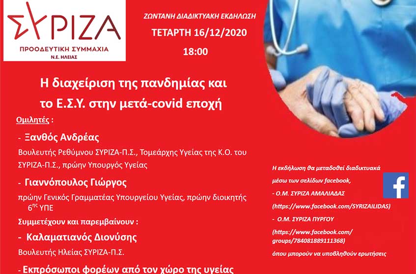 suriza ekdilosi diadiktiaki