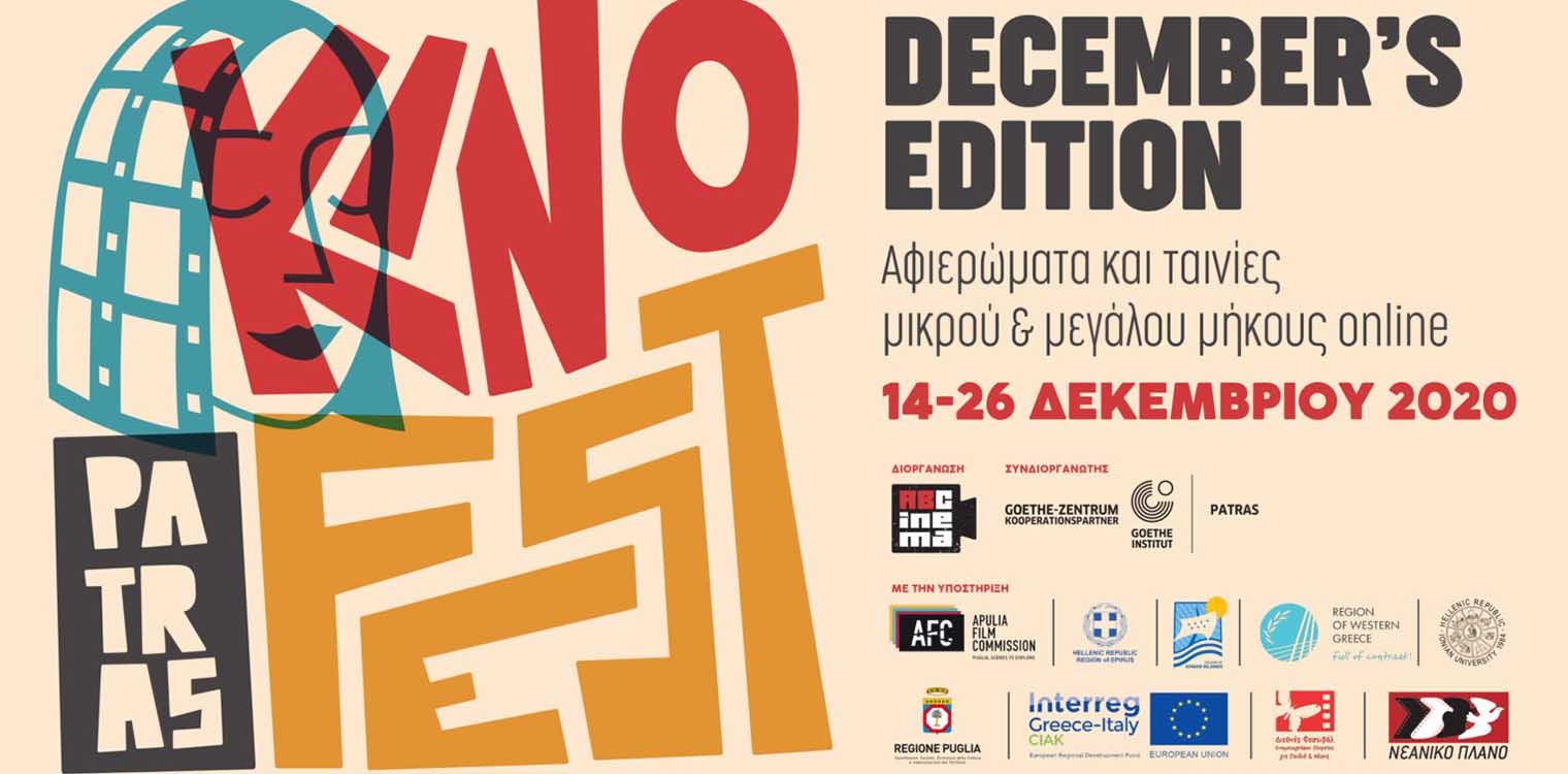 Tαινίες του προγράμματος CIAK στο KinoFest &amp; Ίδρυση γραφείου Film Office στην Περιφέρεια Δυτ. Ελλάδος