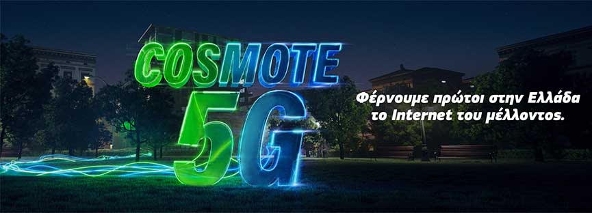 COSMOTE 5G 6