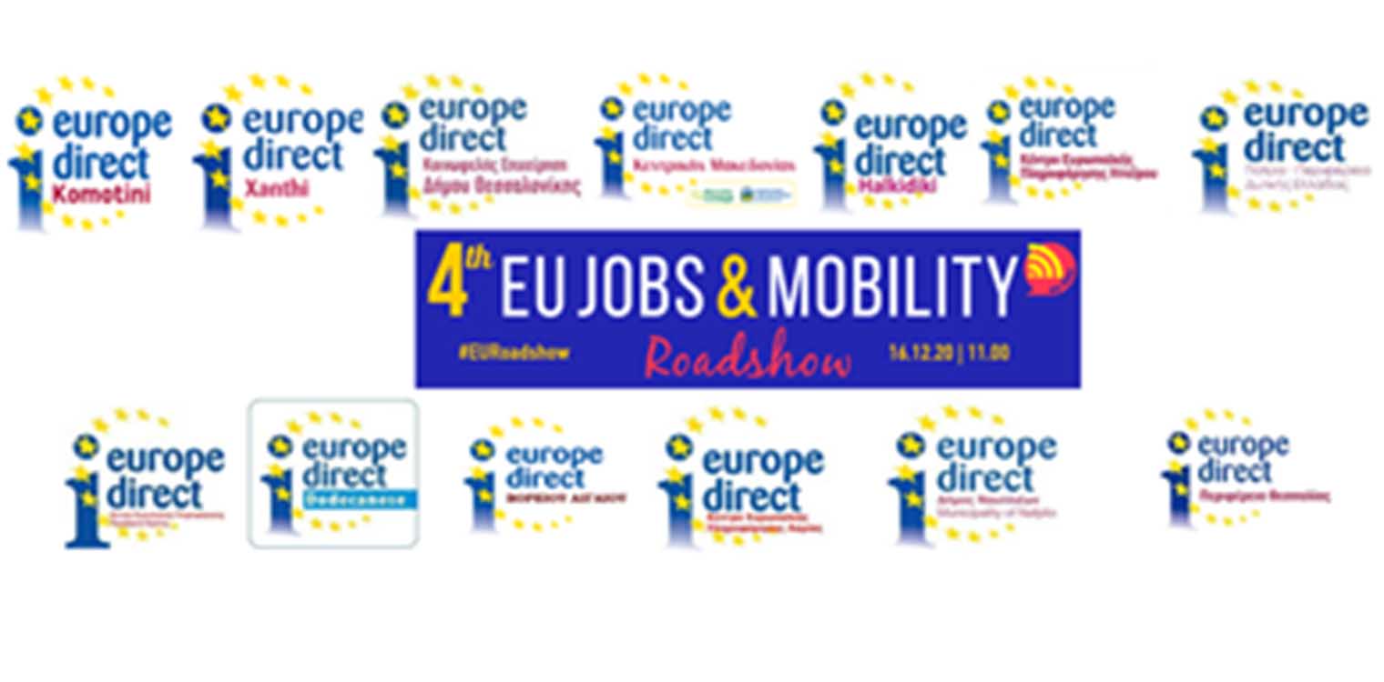 Περιφέρεια Δυτ. Ελλάδας: Το 4ο EU Jobs and Mobility Roadshow στις 16/12