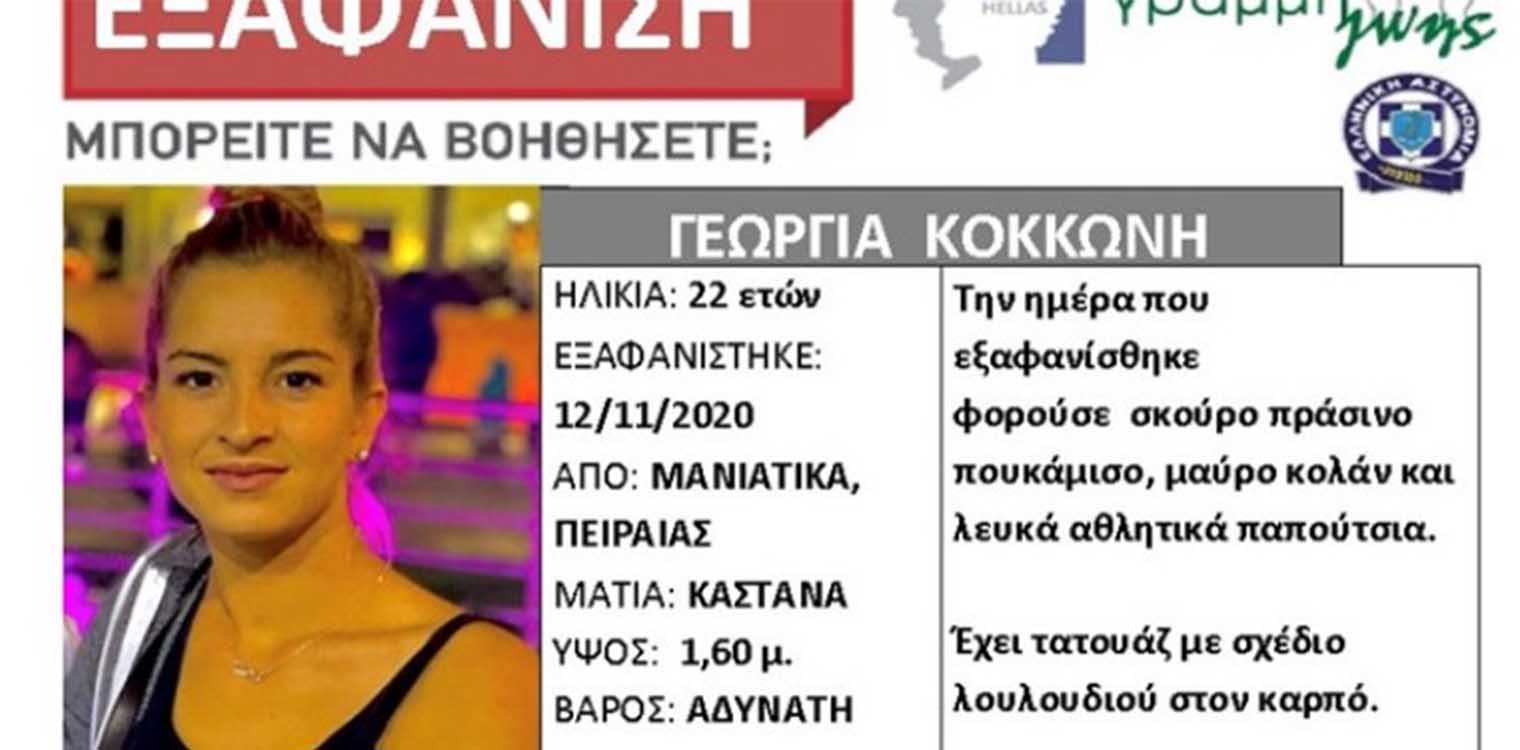 Πειραιάς: Θρίλερ με την εξαφάνιση 22χρονης μητέρας - Κλείδωσε το μωρό της και έφυγε