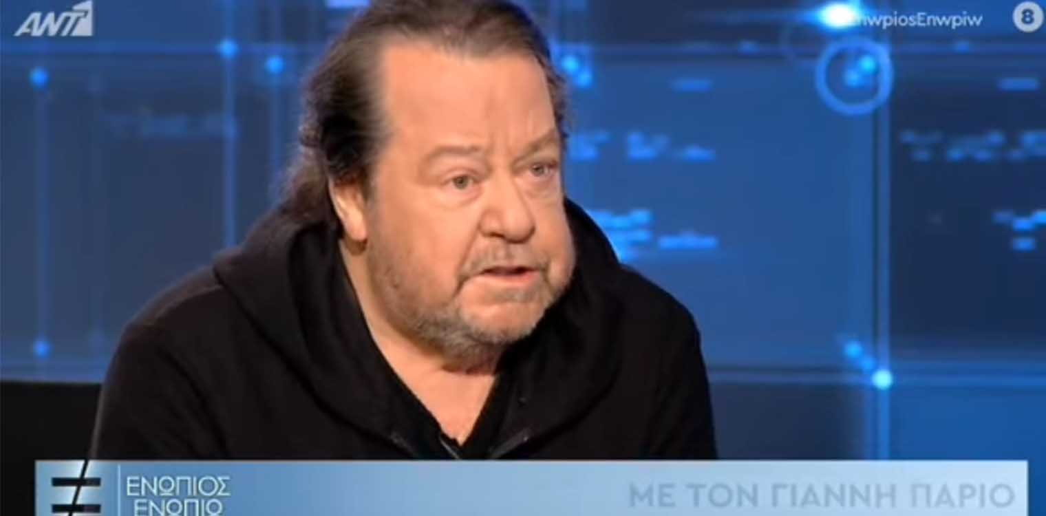 Γιάννης Πάριος: Οι τέσσερις γιοι, οι δύο γάμοι, η μοναξιά και η σπουδαία καριέρα