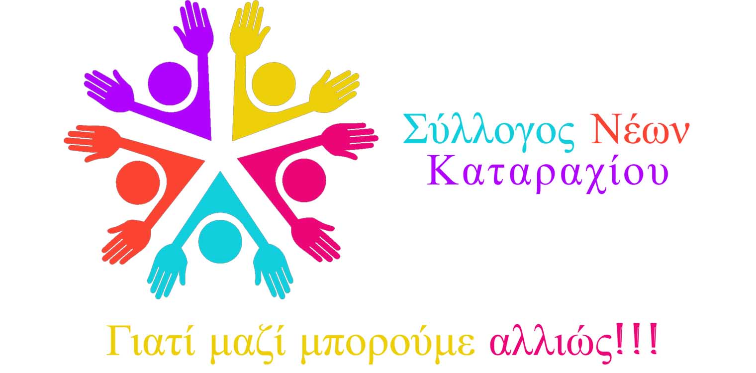 Σύλλογος Νέων Καταραχίου: Κάλεσμα για καθαρισμό στον ποταμό Αλφειό στις 23/5