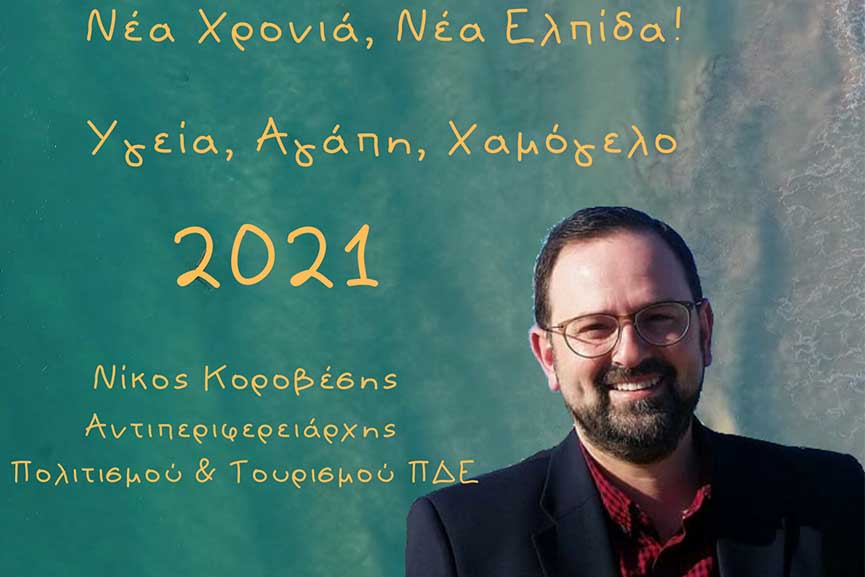 korovesis protoxroniatiko2021