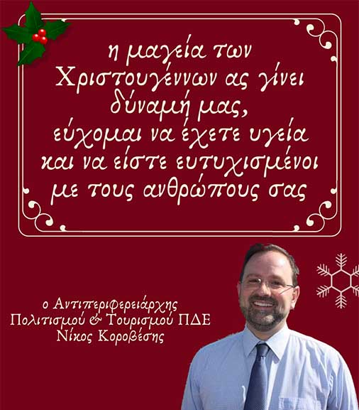 korovesis xmas 2020