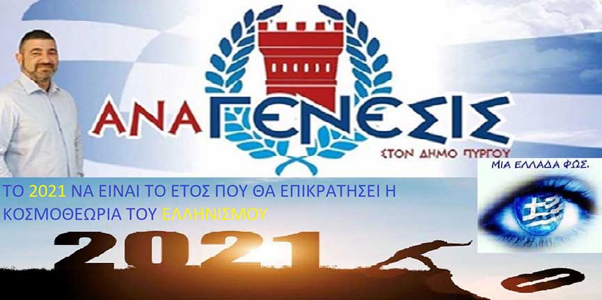 mixalakopoulos protoxronia2021