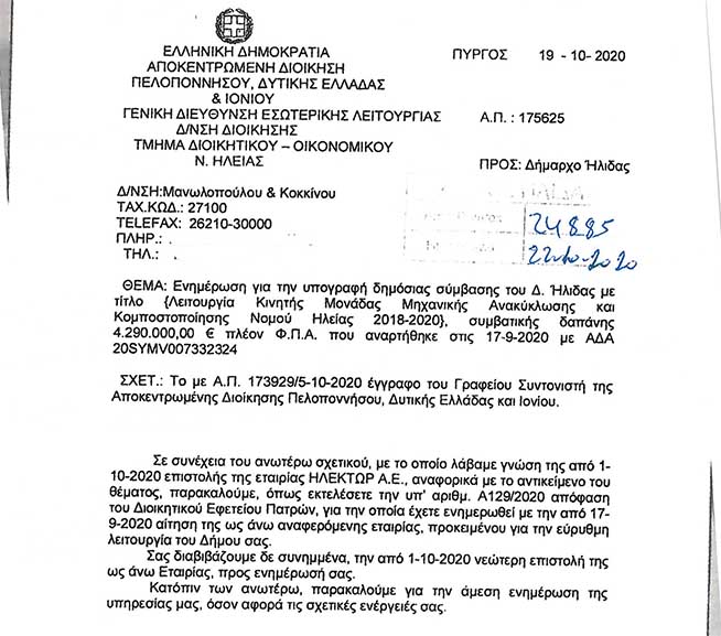 EGGRAFO APOKENTROMENHS