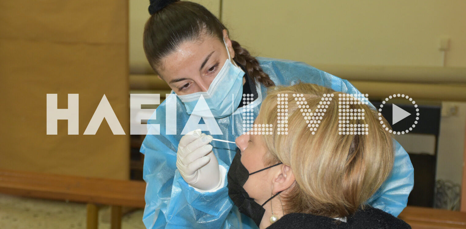 Ηλεία: Τεστ κορωνοϊού στους εκπαιδευτικούς για το άνοιγμα των δημοτικών και νηπιαγωγείων