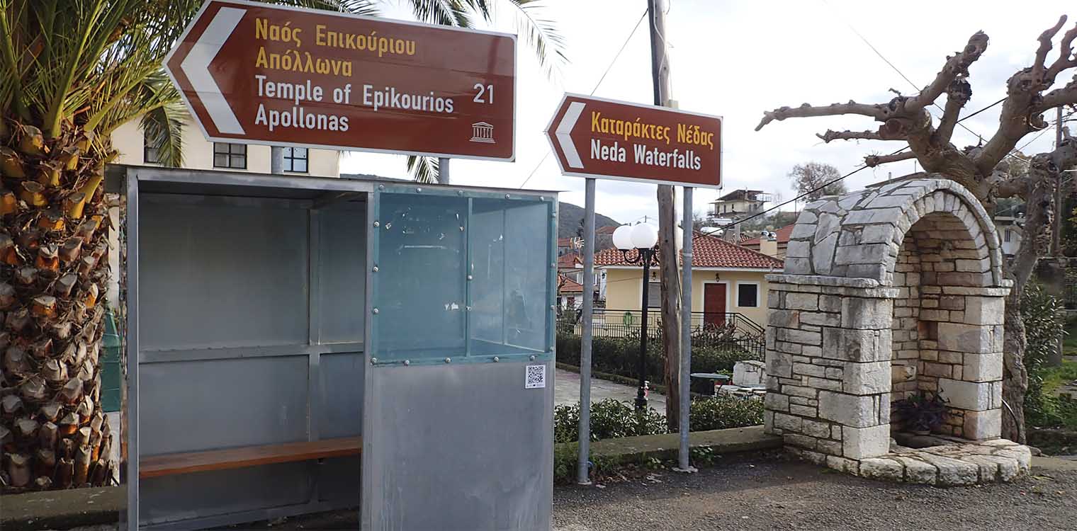 ΠΕΔ Δυτ. Ελλάδας: Ολοκλήρωση ανάρτησης πινακίδων QR στους Δήμους της ΠΔΕ
