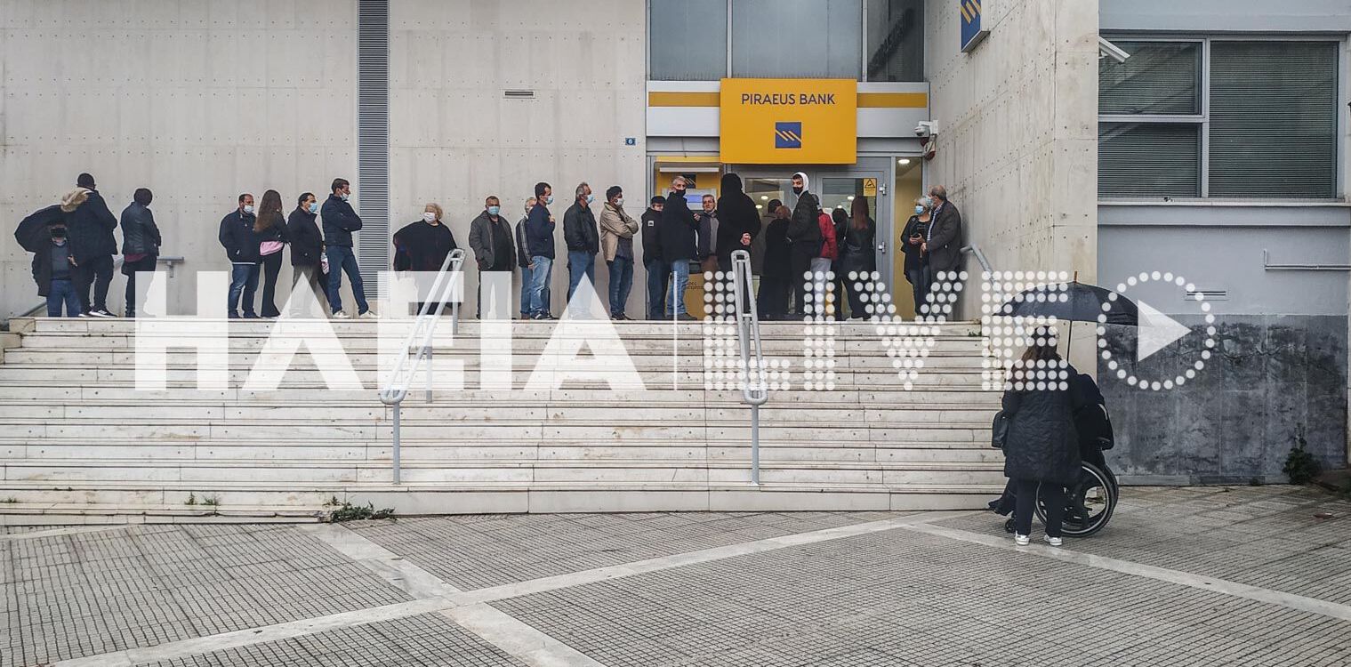 Πύργος: Καθημερινές ουρές στην Τράπεζα Πειραιώς "βρέξει - χιονίσει" - Λαμβάνει διαστάσεις το θέμα