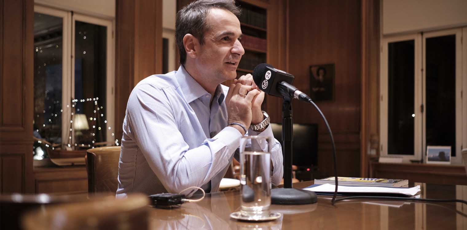 Μητσοτάκης: Θέλω να αναμορφώσω τη χώρα, μετατρέποντάς τη σε μια χώρα ανοιχτή και ανταγωνιστική