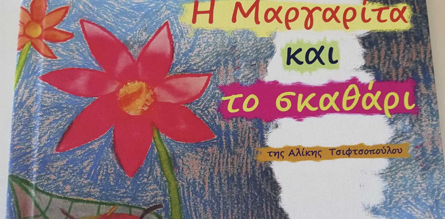 ΕΕΕΕΚ Πύργου: Οι βραβευμένες ζωγραφιές γίνονται παραμύθι