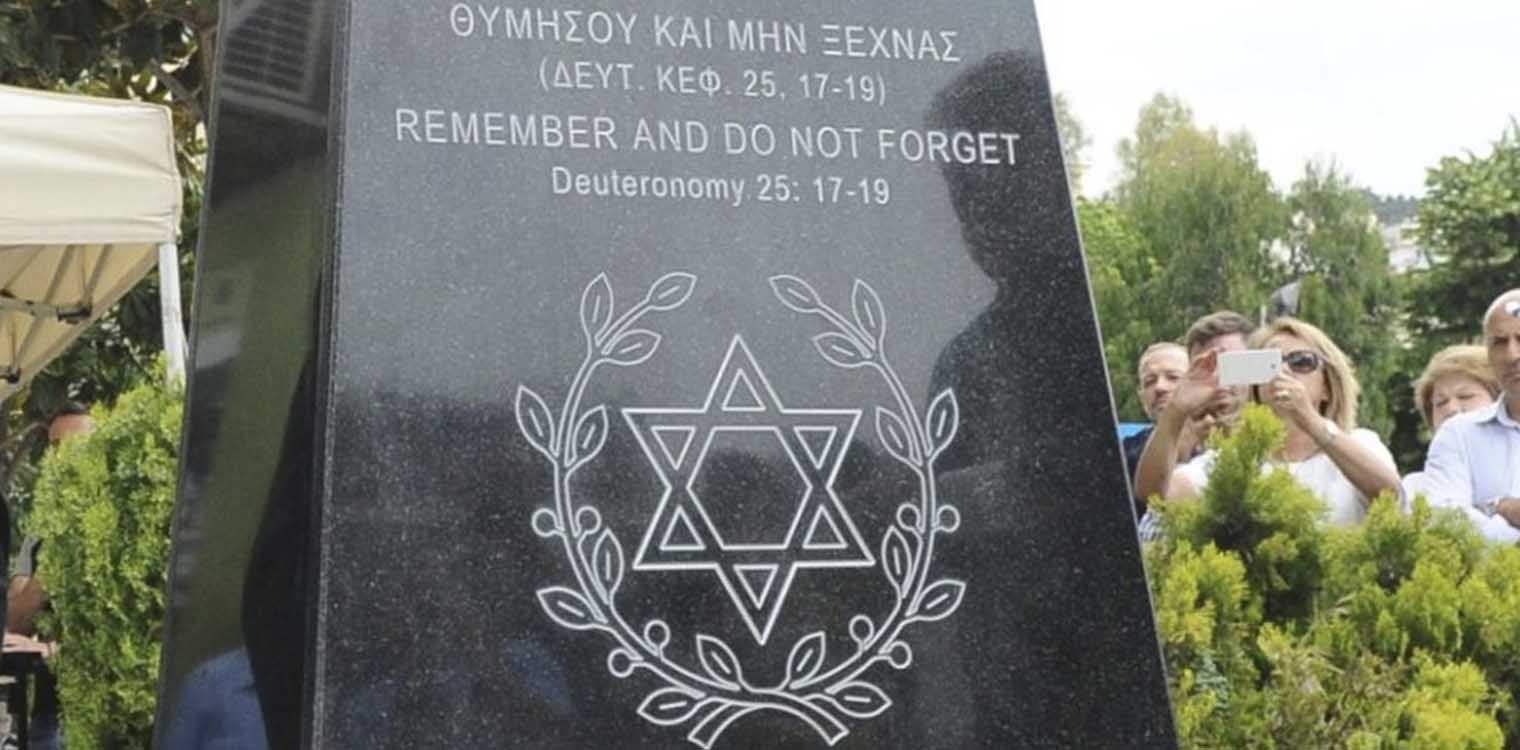 Ζωντανοί στις μνήμες οι 2683 Εβραίοι της Αν. Μακεδονίας 78 χρόνια μετά