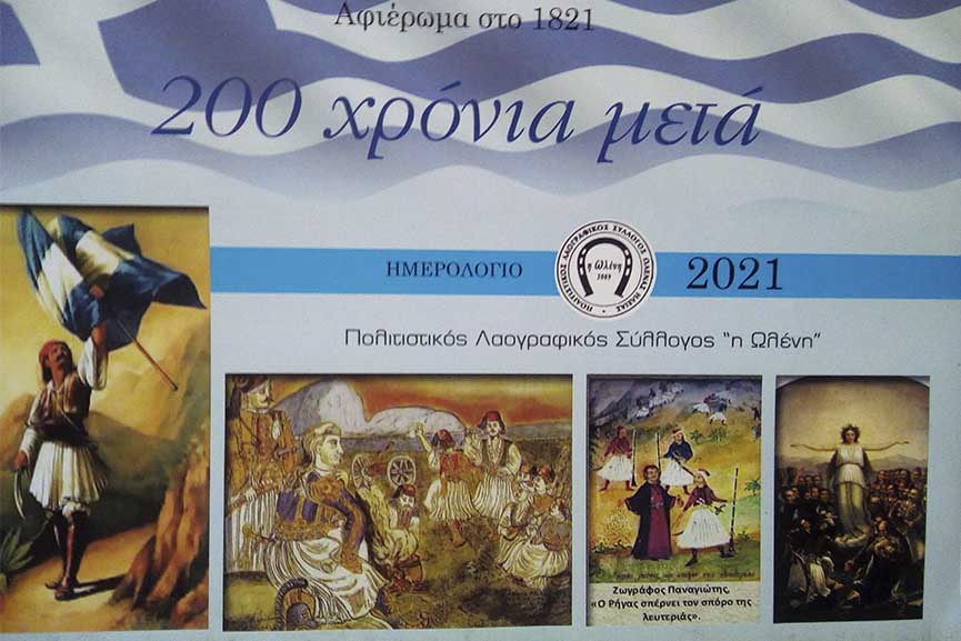 imerologiooleni12821 2