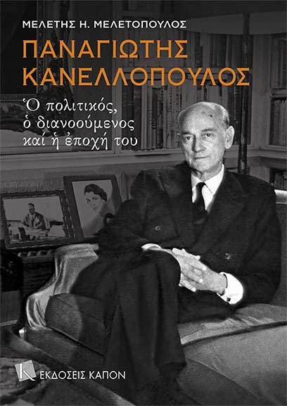 kanellopoulos ape2
