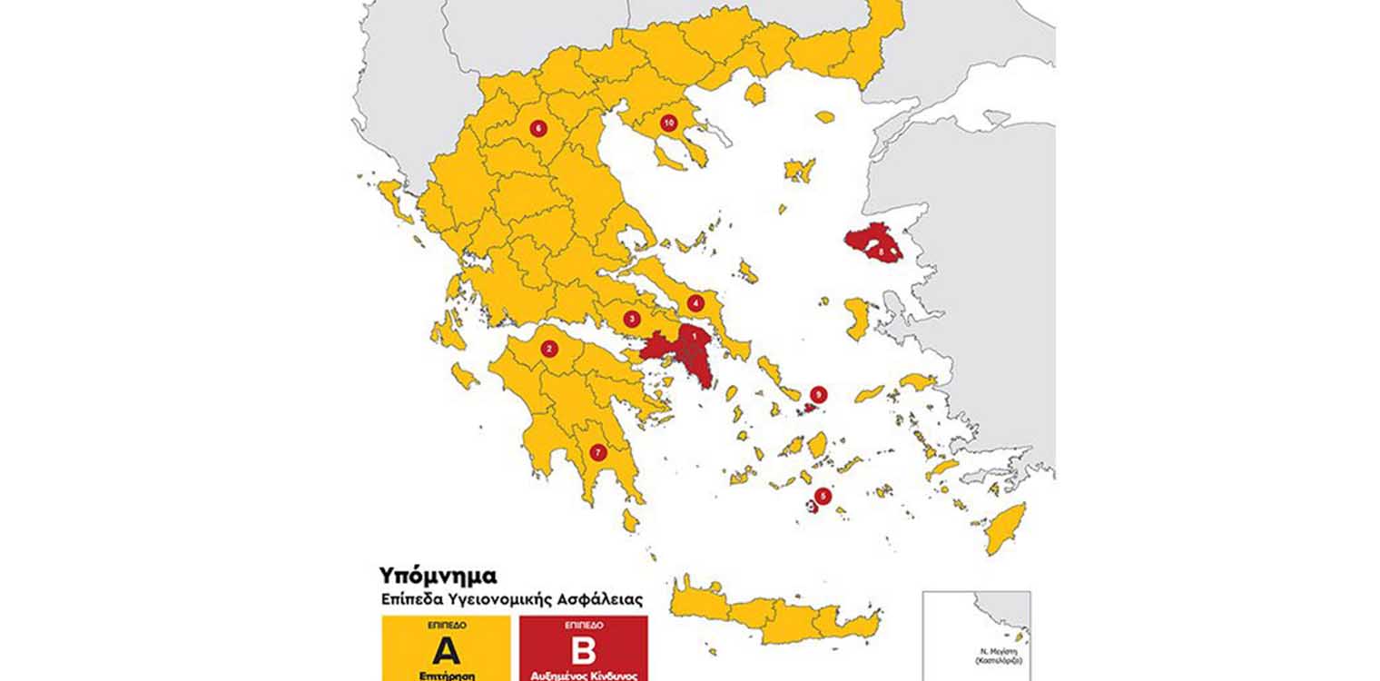 Lockdown: Αυτός είναι ο νέος επιδημιολογικός χάρτης της χώρας - Η Ηλεία στο Α επίπεδο Επιτήρησης
